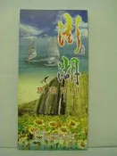 【旅遊摺頁】澎湖旅遊資訊 2004台灣觀光年