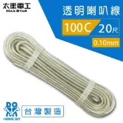 【太星電工】好速線100C 透明喇叭線0.10mm*100C/20尺 ACC102