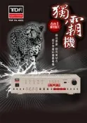【鑽石音響】TDF PA-460S 四分區前後級廣播擴大機
