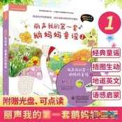 外研社麗聲我的第一套鵝媽媽童謠1 分級閱讀(點讀版)(配CD光蝶)英語啟蒙讀物 愛上自然拼讀 3-10歲幼兒少兒英語繪本