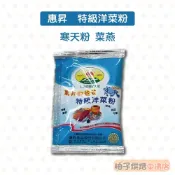 【柚子烘焙食品】惠昇 好爸爸 特級洋菜粉 洋菜 寒天 10g小包裝 寒天粉 菜燕 寒天洋菜粉 素食 果凍 茶凍 洋菜粉