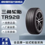 【48小時發貨】三角輪胎 TRIANGLE 195/70R14 TR928適用於佳美標致尼桑藍鳥公爵【滿300出貨】