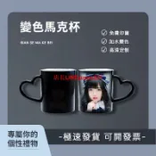 快樂購一店 【 三奕百貨商城】客製化馬克杯 定制情侶diy陶瓷杯 馬克杯 加熱水 變色杯子 可印照片 男女個性禮物 客製化杯子