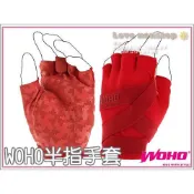 出清※WOHO自行車高階忍者手套/半指手套 黑/黃/紅★鐵馬星空★【P04-023】