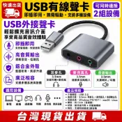 台灣發貨 有線聲卡 USB 轉 3.5mm 耳機麥克風 三合一 音源線 音頻轉接 筆電 桌機 10cm 轉接頭 耳麥