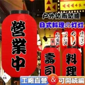 日式燈籠🔥防水日式餐飲店燈籠 日料店廣告燈籠 客製化燈籠 訂製 餐飲串燒燒肉 拉麵 壽司店燈籠 日式 戶外燈籠臭豆腐燈籠