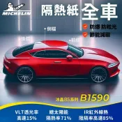 【Michelin 米其林】附全台灣裝 優選冰晶85系列奈米陶瓷熱熔模隔熱紙 B1590(全車 不含天窗)