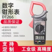 阿嫲的百寶屋 盛測特價批發供應數字萬用錶 鉗形電流錶 DT266{鑫弘-工葉電器}可開發票