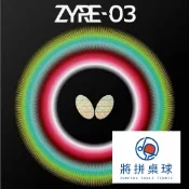 《將拼桌球運動空間》 BUTTERFLY ZYRE-03 桌球膠皮 蝴蝶牌