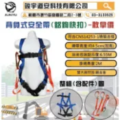 (含稅)背負式安全帶 鋁鉤快扣 新法規 雙大鉤 附緩衝包 防墜器 救援三腳架 作業欄杆 交通錐