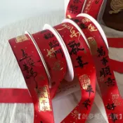 【輕鬆打蝴蝶結】2026年新年國潮春節絲帶禮物包裝烘焙織帶花束資材緞帶綵帶禮盒緞帶 多花色 月餅禮盒包裝 禮物裝飾