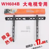 【台灣出貨】液晶電視機掛架WH604B 適用飛利浦40/42/43/45/48/50/52/55/65寸