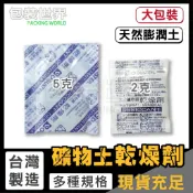 礦土型乾燥劑【大包裝】2克 5克 乾燥劑 食品級乾燥劑 環保礦物土乾燥劑