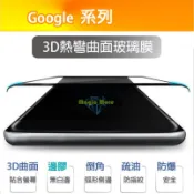 Google 3D熱彎曲面玻璃膜 Pixel 3A 3AXL 4XL XL邊膠 螢幕保護貼