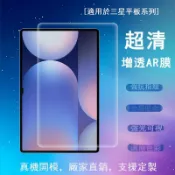 鴻運通商行 適用于三星S10 ultra AR增透平板膜保護膜TAB A9+ 抗反射菲林膜
