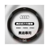(店+)AUDI方向盤套 方向盤皮套 奧迪A1 A3 A4 A5 A6 A8 Q5 RS6 S3 S4 Q2 Q3 Q5車把套