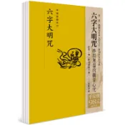 平安鈔經組合《六字大明咒》[9折]11100929337 TAAZE讀冊生活網路書店