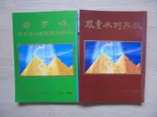 《能量水的奧秘+金字塔-能量活水生飲機的奧秘》｜中華新氣功研究會｜方群