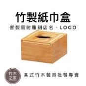 竹製紙巾盒 紙巾盒 面紙盒 抽取式面紙盒 掀蓋式紙巾盒 正方紙巾盒 客製雕刻 雷射雕刻 禮贈品 竹木之家
