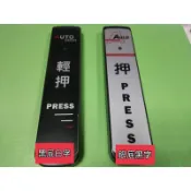 自動門専用無線發射器