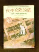 【大龍二手書店】《頁頁交際的貓》ISBN:9573312077│皇冠│吉米哈利│七成新│滿500免運│