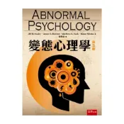 (店+)【五南】變態心理學（5版）Hooley/游恒山 9786263934702
