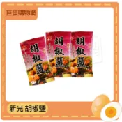 新光洋菜 HSIN KUANG 胡椒鹽 15g/包 胡椒鹽 調味料 調味粉 香料 新光