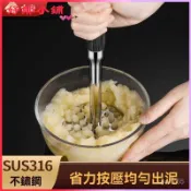  可開發票 316不銹鋼土豆壓泥器食品級嬰兒輔食搗碎器家用食物碾壓器搗泥器馬鈴薯壓泥器 壓薯泥器 壓薯器 壓泥器 搗泥器