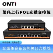ONTi 10G上行2.5G交換機2光8電2光4電POE供電乙太網交換機