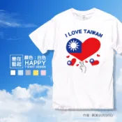 【樂在藝起】我愛台灣 I LOVE TAIWAN 台灣T恤 男女款 台灣特色短袖T恤 台灣文化印花T 棉質潮T 大尺碼