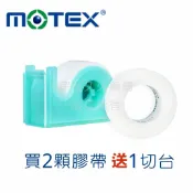 民雄久久藥局 實體藥局✅現貨供應 華新 motex 透氣膠帶 2入附切台 未滅菌 一吋 紙膠帶