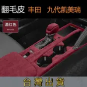 Toyota Camry XV80 24年式 凱美瑞 通用檔把頭飾蓋 中控面板框 扶手箱墊 車窗升降飾貼 內飾改裝配件