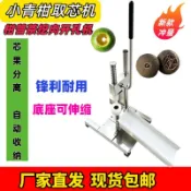 新會小青柑取心挖柑機取心挖肉機器柑普茶制作工具蓋底孔10.6