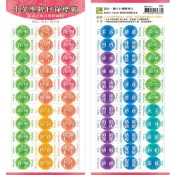 聖經索引標籤 (2.6 x 1.5經文貼紙.中英對照.新舊約.直/橫.防水.清晰大字.童趣/花朵/兒童款) MAX001