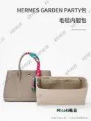 用于愛馬仕花園包內膽30 36內襯Hermes Garden party包中包撐內袋741 Misaki精品