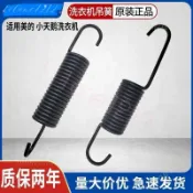 滾筒洗衣機吊簧減震器 防抖防移位彈簧拉簧拉杆 降噪避震 LG三星美的小天鵝 租屋族居家維修配件組