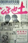 絕版1977【土地公】谷明倫 張璐
