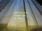 @木材工坊@紅松木柱)膠合柱)- 長240寬8.9厚8.9cm(標準級) 木板家俱裝潢圍籬木工---出清特惠價