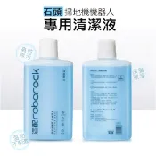 現貨🔥石頭/小瓦掃拖機器人清潔液1L 清潔液 副廠 地板清潔劑 S5、S6、S7、Q7 拖地機器人 掃地機器人 1公升