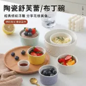 【法式烤布蕾烤盅】舒芙蕾烤盅  馬芬杯 烤布蕾杯 耐烤布丁杯 烤盅 烤布蕾 烤皿 舒芙蕾烤盅 布丁杯 舒芙蕾 蛋糕
