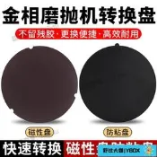 金相防粘盤磨拋機8寸快速轉換盤磁吸盤鐵盤拋光布250mm帶膠磁性盤