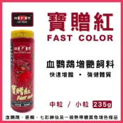 (店+)【海豐飼料】【春日水族】海豐 寶贈紅 血鸚鵡增艷飼料 中粒 / 小粒 235g 紅財神 財神魚 金剛鸚鵡 血鸚鵡飼料 血鸚鵡 慈鯛