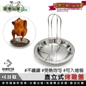 【單車玩家】DIBOTE迪伯特 直立式烤雞盤 露營野餐野炊BBQ適用 烤雞架/烤雞盤