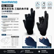 【SHIMANO】 GL-006Y 炭黑色 露三指釣魚手套 透氣快乾 防滑耐磨 磯釣手套 船釣 路亞 中壢紅海釣具館