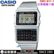 ●金響鐘錶,現貨,CASIO DBC-611-1,公司貨,DATABANK,計算機,25組電話記憶,DBC-611