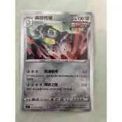 PTCG 寶可夢集換式卡牌 S8 F 072/100 R 美錄梅塔