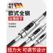 【可開發票】德國絲錐扳手絲攻螺絲全鋼T型加長手動鉸槓可調式攻牙器工具取出