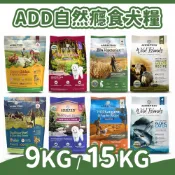 【自然癮食 ADDICTION 】狗飼料 犬糧 無穀犬糧 無穀狗飼料 9kg/15kg