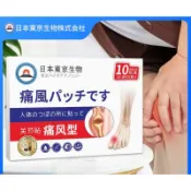 🔥日本東京生物🔥關🔥節貼 艾灸貼溫灸貼穴點貼 艾草貼