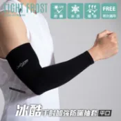Deparee 蒂巴蕾 冰酷手肘加強防曬袖套-平口